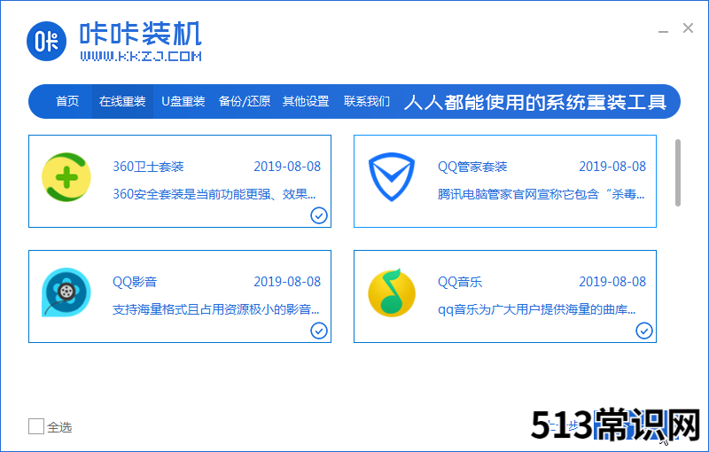 手把手教你咔咔装机工具怎么一键重装系统