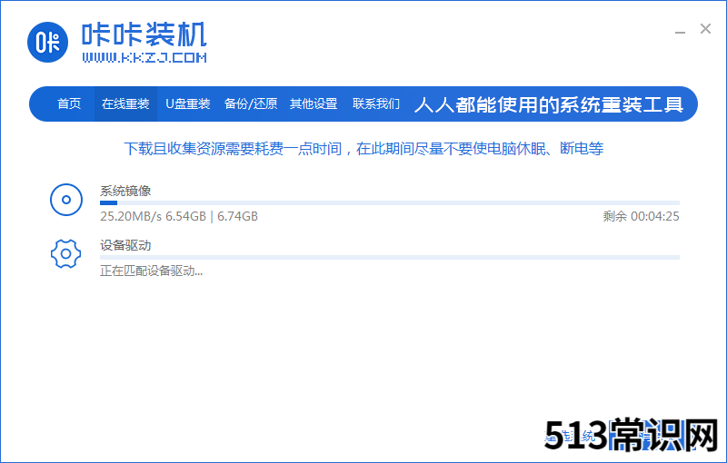 手把手教你咔咔装机工具怎么一键重装系统