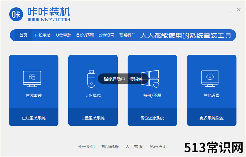 手把手教你咔咔装机工具怎么一键重装系统