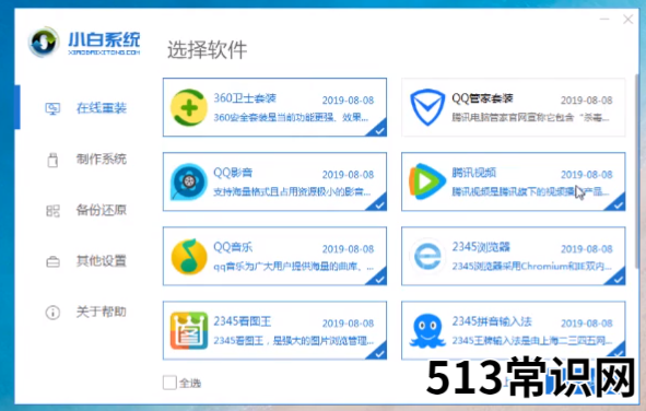 2020年维修店最常用的重装系统步骤