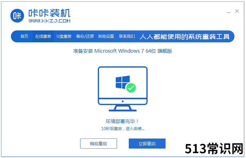 新手如何重装win7系统的方法教程