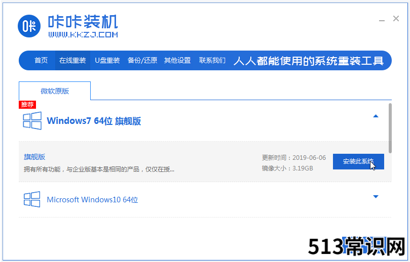 新手如何重装win7系统的方法教程