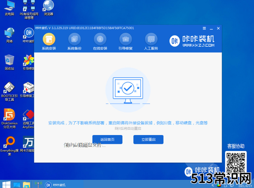 电脑重装系统怎么操作的具体教程