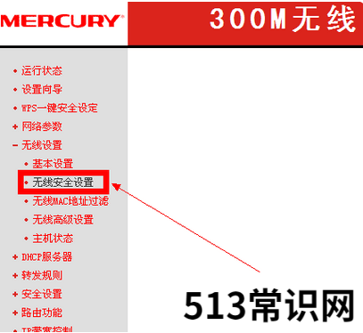 路由器設(shè)置密碼的方法