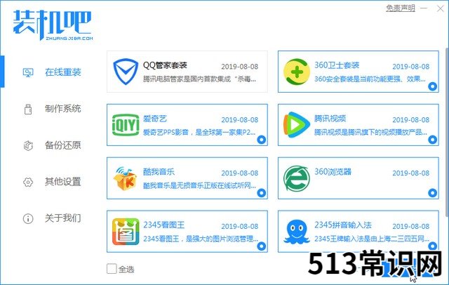 微星笔记本电脑如何重装系统