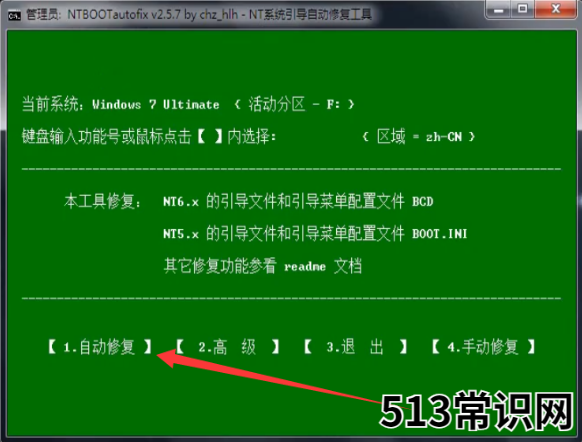 电脑双系统引导修复教程