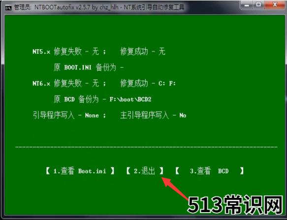 电脑双系统引导修复教程