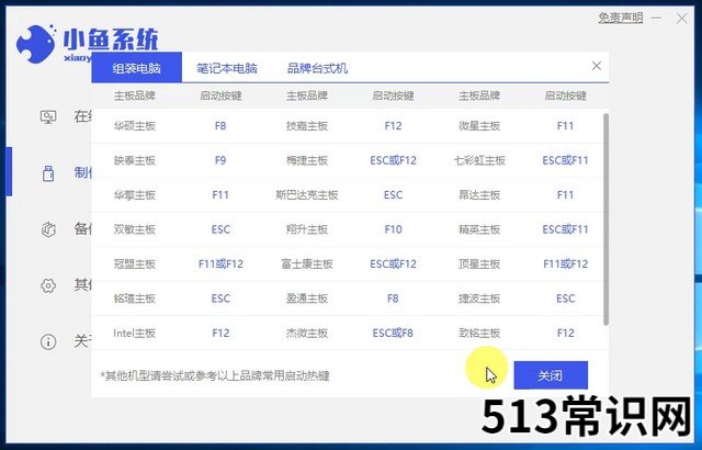 电脑双系统引导修复教程