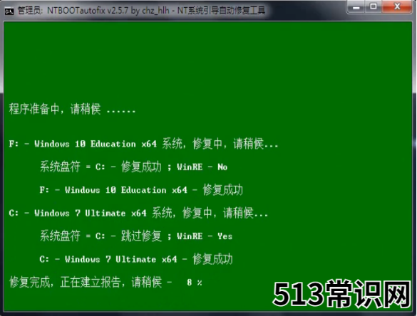 电脑双系统引导修复教程