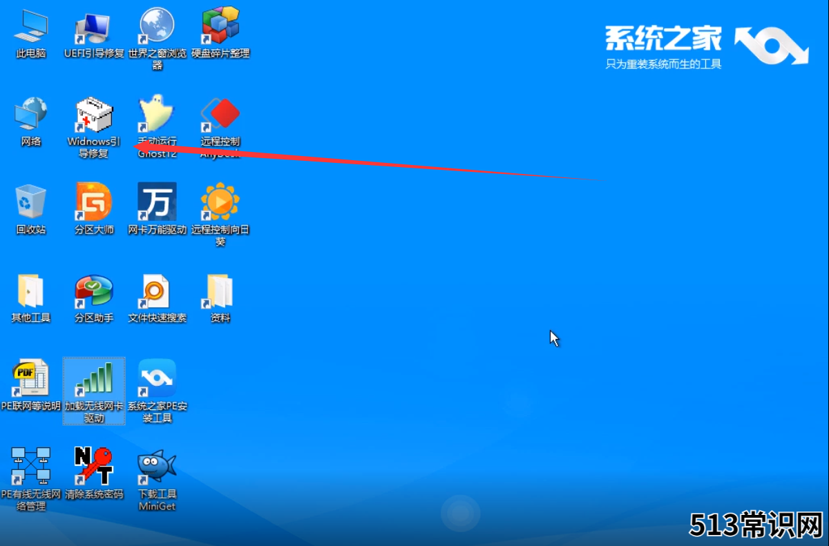双系统引导修复工具使用教程