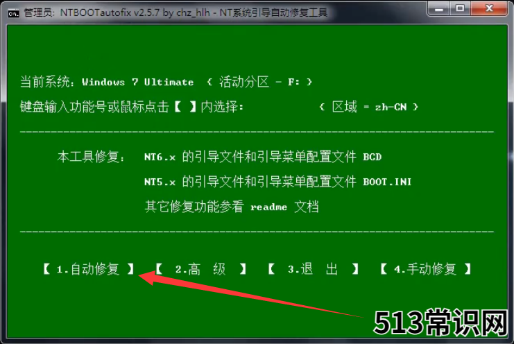双系统引导修复工具使用教程