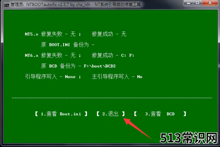 双系统引导修复工具使用教程