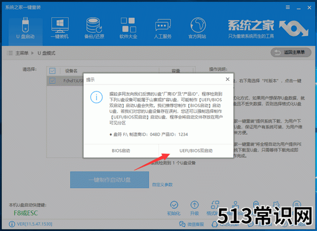 双系统引导修复工具使用教程