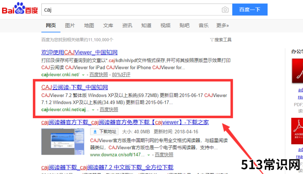 研习caj文件用什么打开