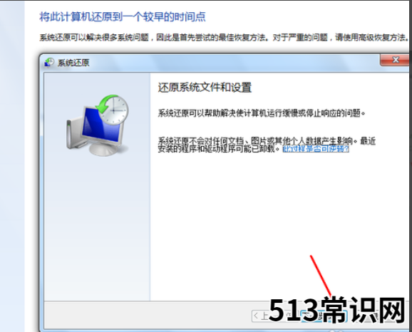 图文详解win7怎么一键还原
