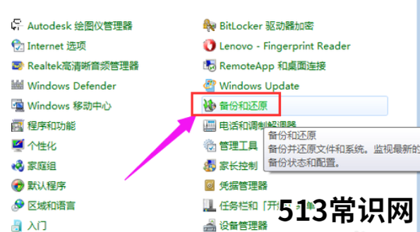 图文详解win7怎么一键还原