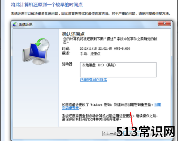 图文详解win7怎么一键还原