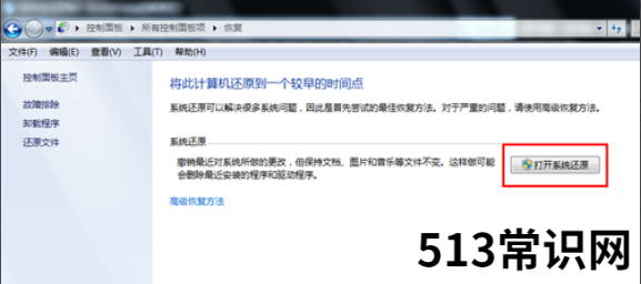 图文详解win7怎么一键还原