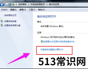 图文详解win7怎么一键还原