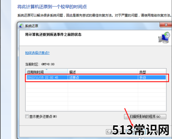 图文详解win7怎么一键还原