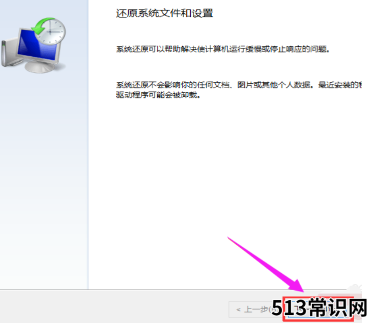 笔者教你电脑一键还原教程