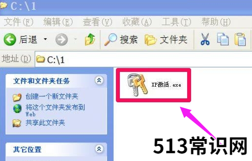 細(xì)說xp激活工具怎么使用