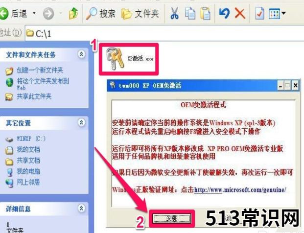細(xì)說xp激活工具怎么使用