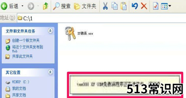 細(xì)說xp激活工具怎么使用