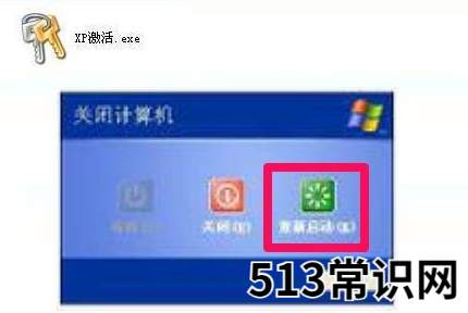 細(xì)說xp激活工具怎么使用