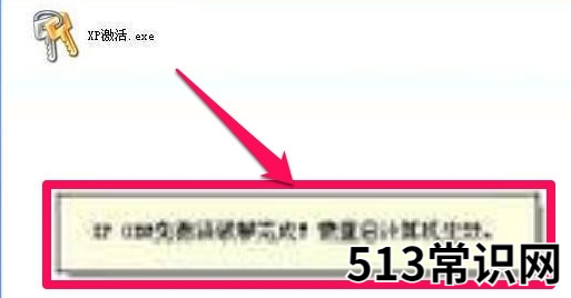 細(xì)說xp激活工具怎么使用