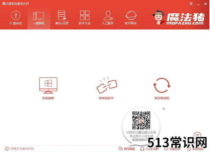 解答一键重装win7系统教程