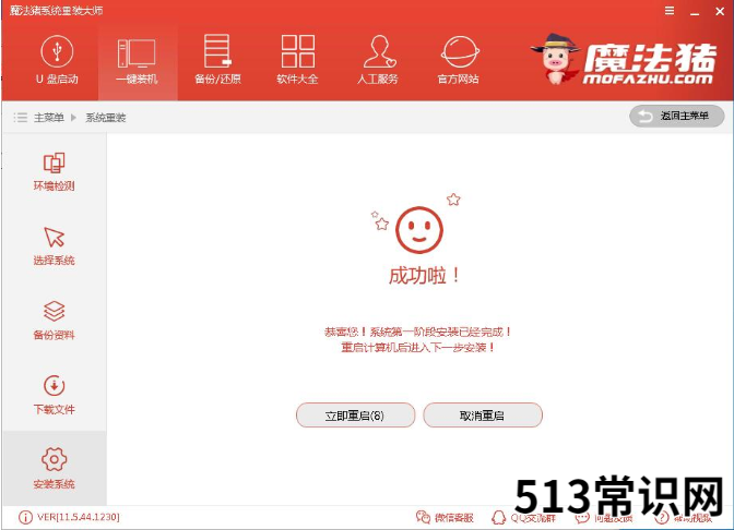 解答一键重装win7系统教程