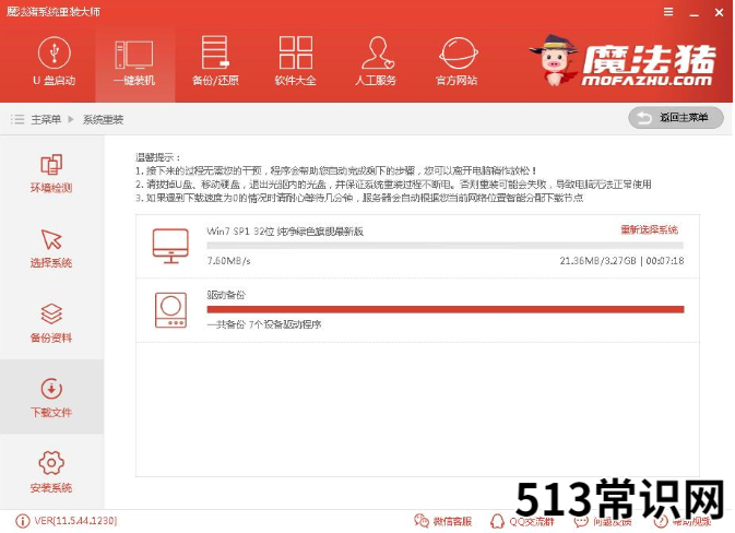 解答一键重装win7系统教程