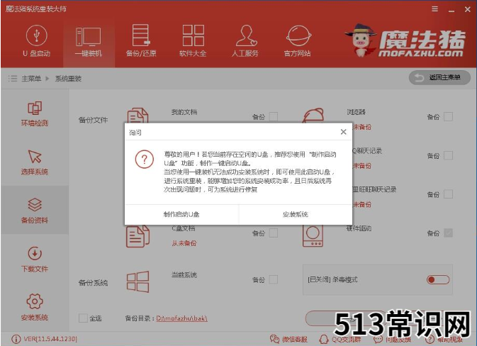 解答一键重装win7系统教程