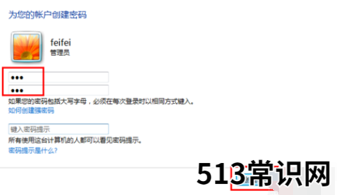 详解电脑密码如何设置