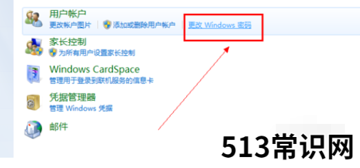 详解电脑密码如何设置