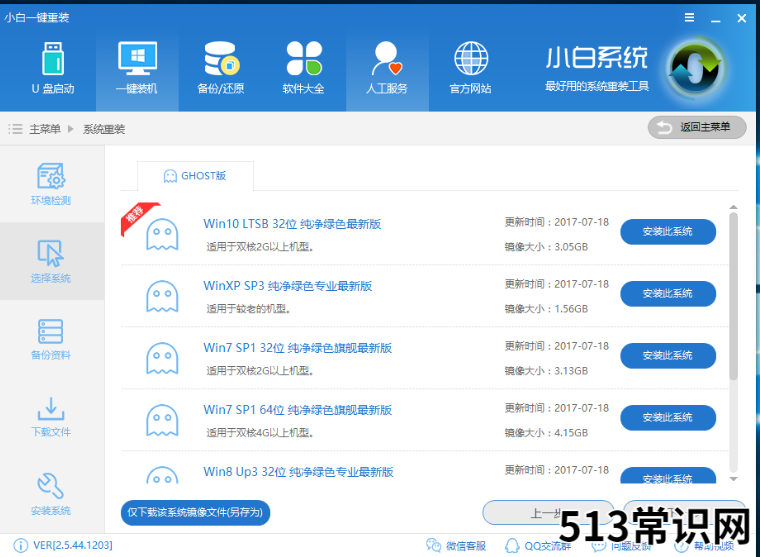 细说一键重装电脑系统