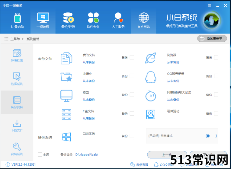 细说一键重装电脑系统