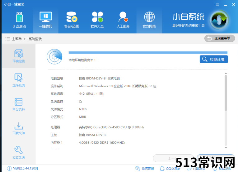 细说一键重装电脑系统