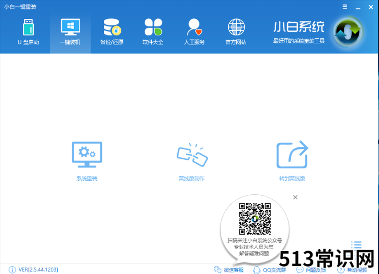 细说一键重装电脑系统