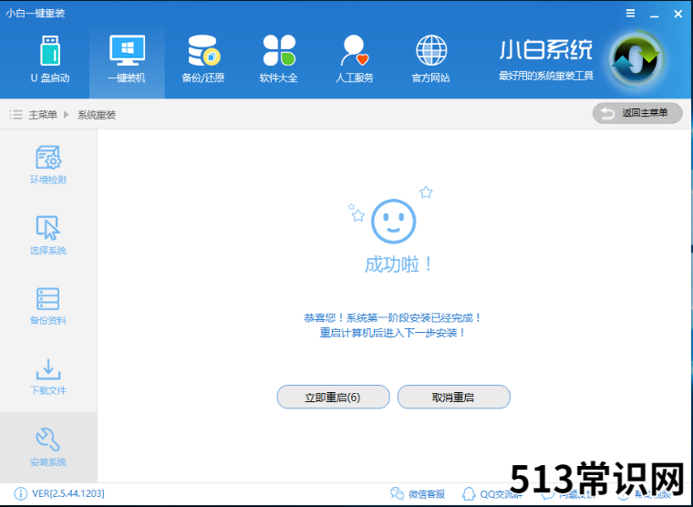 细说一键重装电脑系统