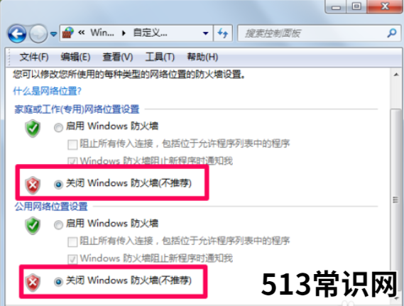 解答怎么关闭电脑防火墙