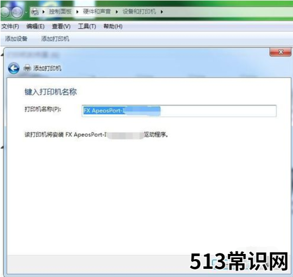 教你电脑连接打印机操作步骤