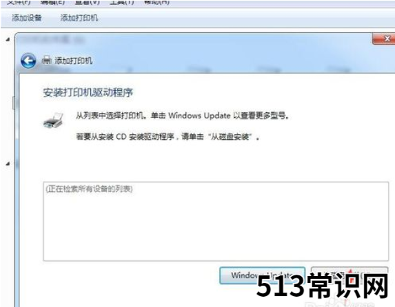 教你电脑连接打印机操作步骤