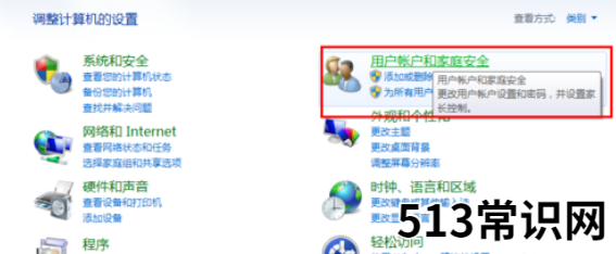 解答设置电脑开机密码