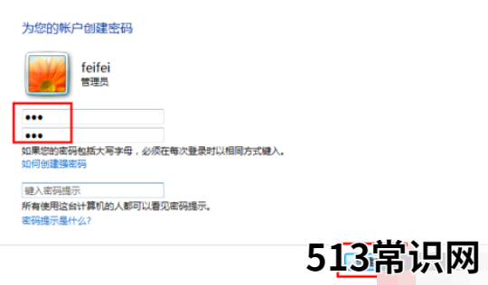 解答设置电脑开机密码