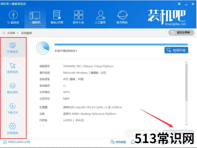 主编教您一键重装win7家庭普通版方法