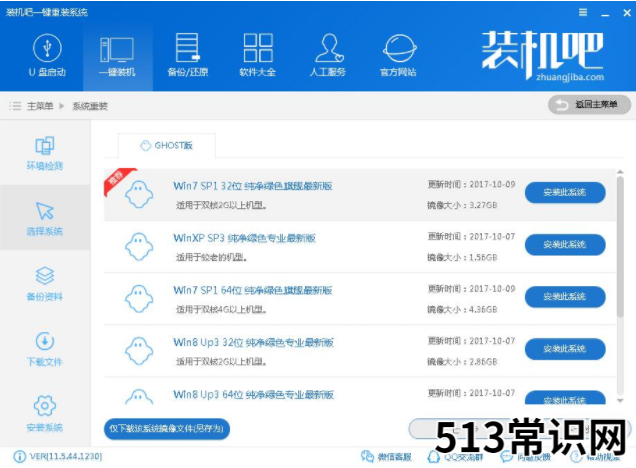 主编教您一键重装win7家庭普通版方法