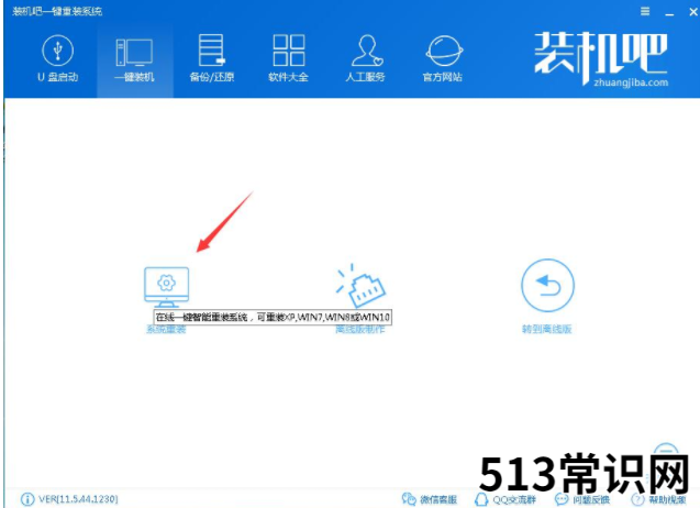 主编教您一键重装win7家庭普通版方法
