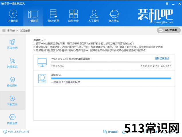 主编教您一键重装win7家庭普通版方法